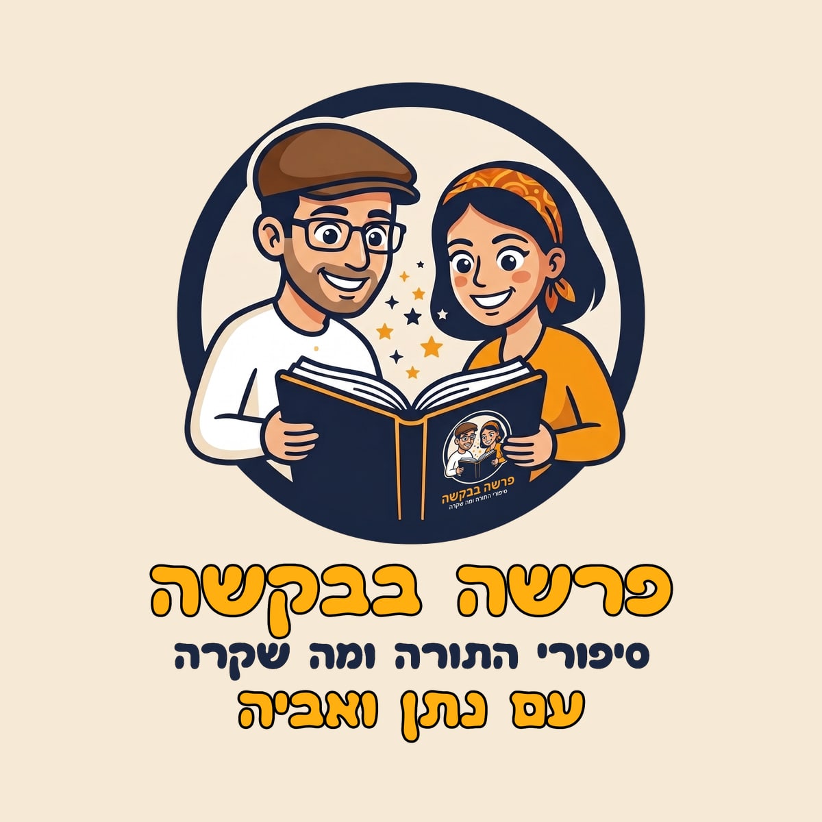 אֲבִיָּה וְנָתָן פְּרִינְס דִּינוֹבִיץ
